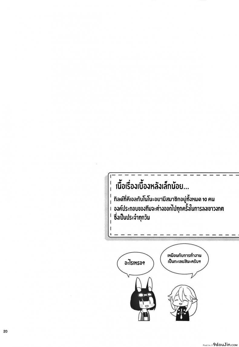 อ่านโดจิน ชีวิตประจำวันของเรา (C96) [Calm White (Mashiro Shirako)] Bokura no Mainichi Our Everyday Life (Sekaiju no Meikyuu V) ภาค 1