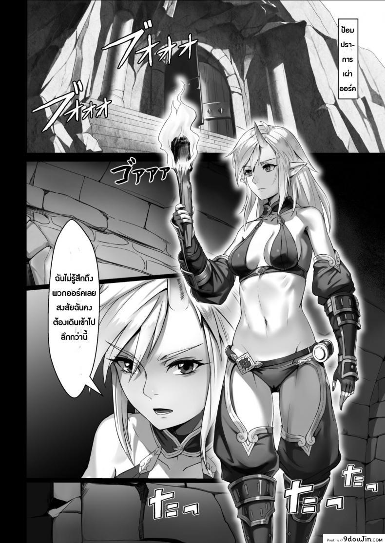 อ่านโดจิน บันทึกเควสปราบปราม [Seikei Doujin (Yan)] Toubatsu Note Orc Leader Hen ภาค 1