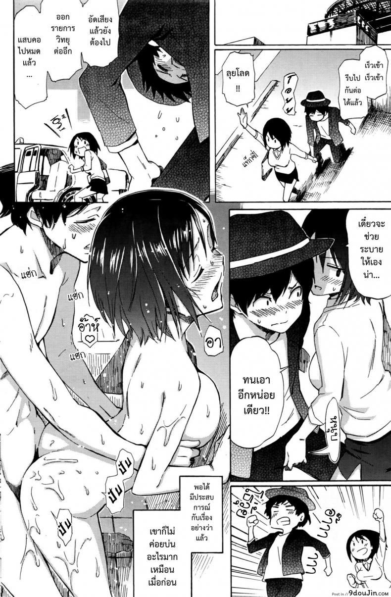 รักต้องสู้ [Fujimaru] Love is a Battlefield ภาค 1, นายโดจิน โดจินแปลไทย