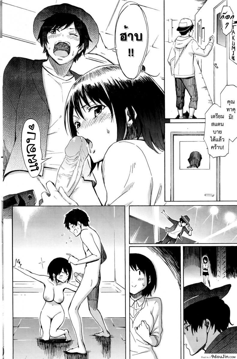 รักต้องสู้ [Fujimaru] Love is a Battlefield ภาค 1, นายโดจิน โดจินแปลไทย