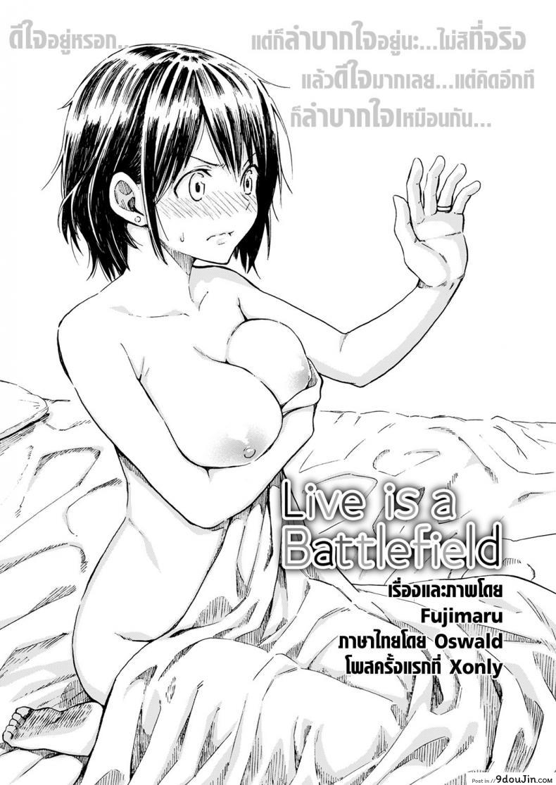 รักต้องสู้ [Fujimaru] Love is a Battlefield ภาค 2, นายโดจิน โดจินแปลไทย
