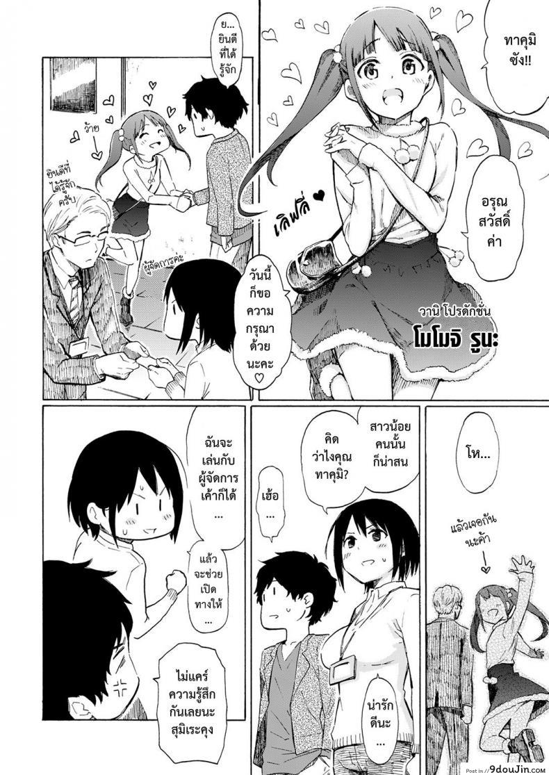 รักต้องสู้ [Fujimaru] Love is a Battlefield ภาค 2, นายโดจิน โดจินแปลไทย