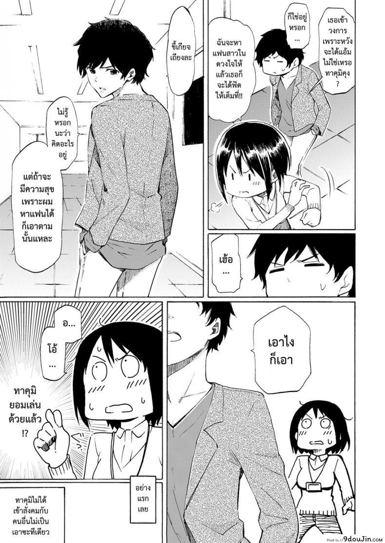 รักต้องสู้ [Fujimaru] Love is a Battlefield ภาค 2, นายโดจิน โดจินแปลไทย