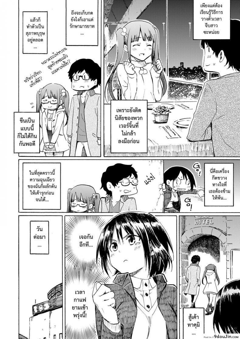 รักต้องสู้ [Fujimaru] Love is a Battlefield ภาค 2, นายโดจิน โดจินแปลไทย