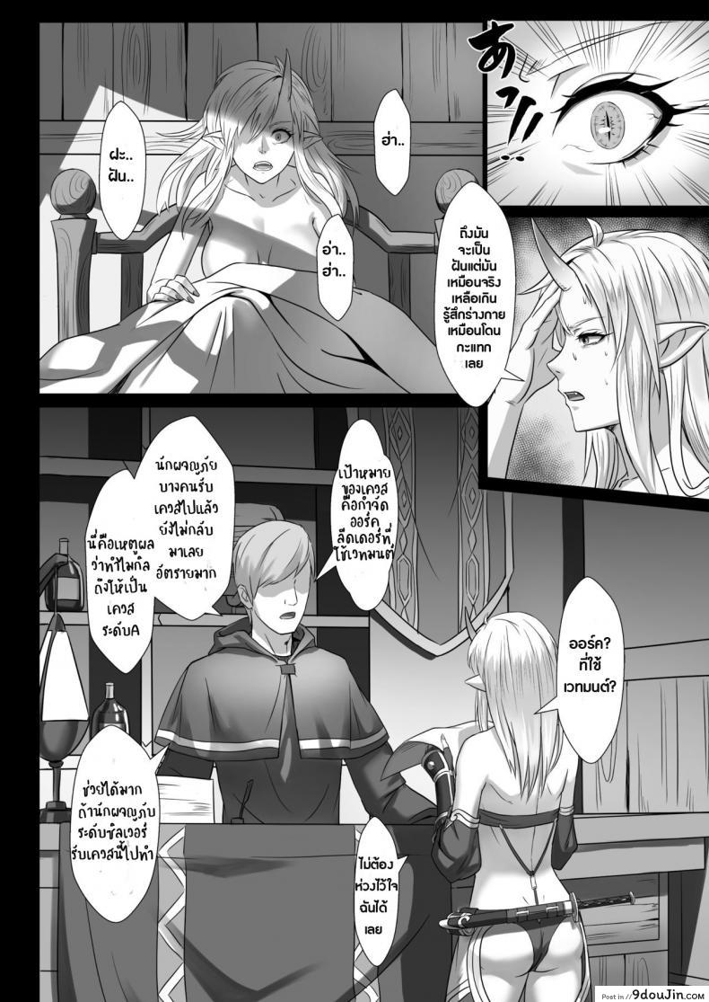 อ่านโดจิน บันทึกเควสปราบปราม [Seikei Doujin (Yan)] Toubatsu Note Orc Leader Hen ภาค 1
