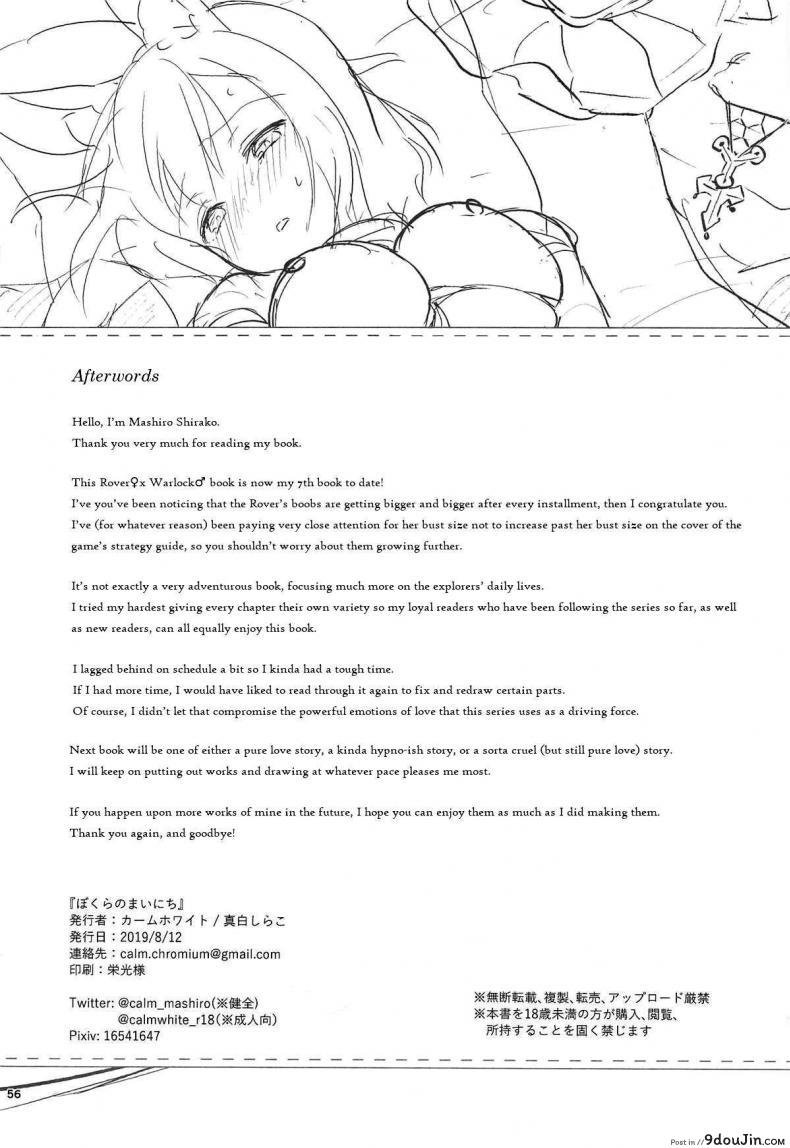 อ่านโดจิน ชีวิตประจำวันของเรา (C96) [Calm White (Mashiro Shirako)] Bokura no Mainichi Our Everyday Life (Sekaiju no Meikyuu V) ภาค 2