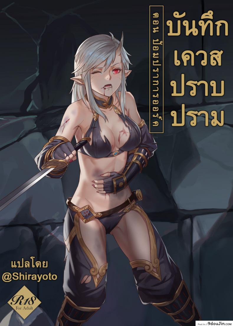 อ่านโดจิน บันทึกเควสปราบปราม [Seikei Doujin (Yan)] Toubatsu Note Orc Leader Hen ภาค 2