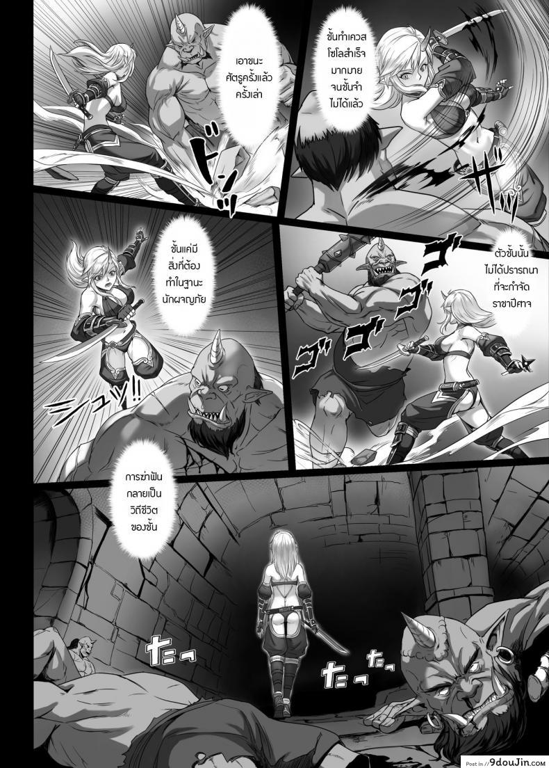 อ่านโดจิน บันทึกเควสปราบปราม [Seikei Doujin (Yan)] Toubatsu Note Orc Leader Hen ภาค 2