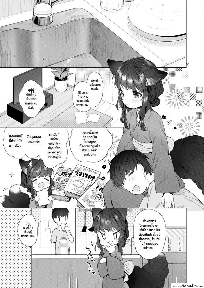 อ่านโดจิน ชีวิตรักกับจิ้งจอกสาว 200 ปี [Mutou Mato] Yowai 200 Chai Okitsune-chan to Oshidori Fuufu Seikatsu 200 Year Old Fox Girl and Her Happily Married Life (Towako Oboro Emaki Hachi) ภาค 01