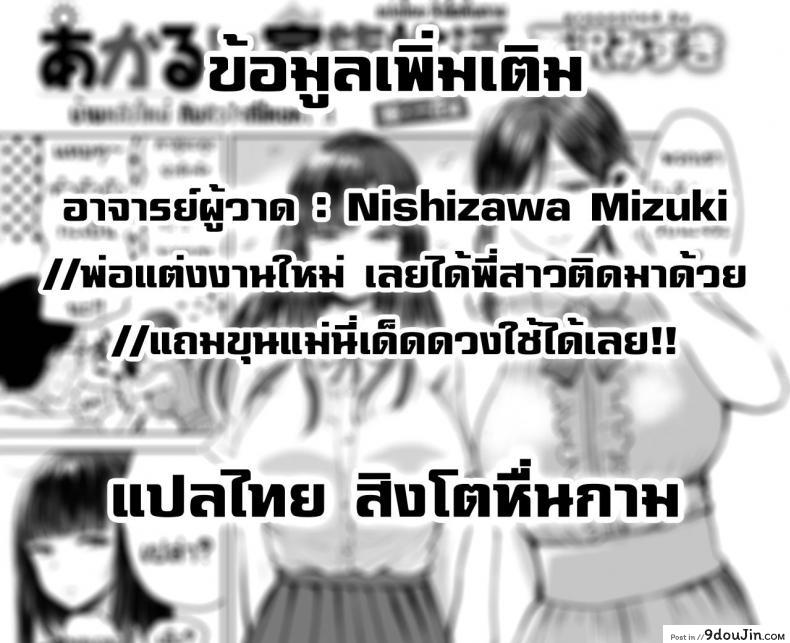 อ่านโดจิน พี่สาวต่างสายเลือด [Nishizawa Mizuki] Akarui Kazoku Seikatsu Ane Ichika Hen ภาค 2