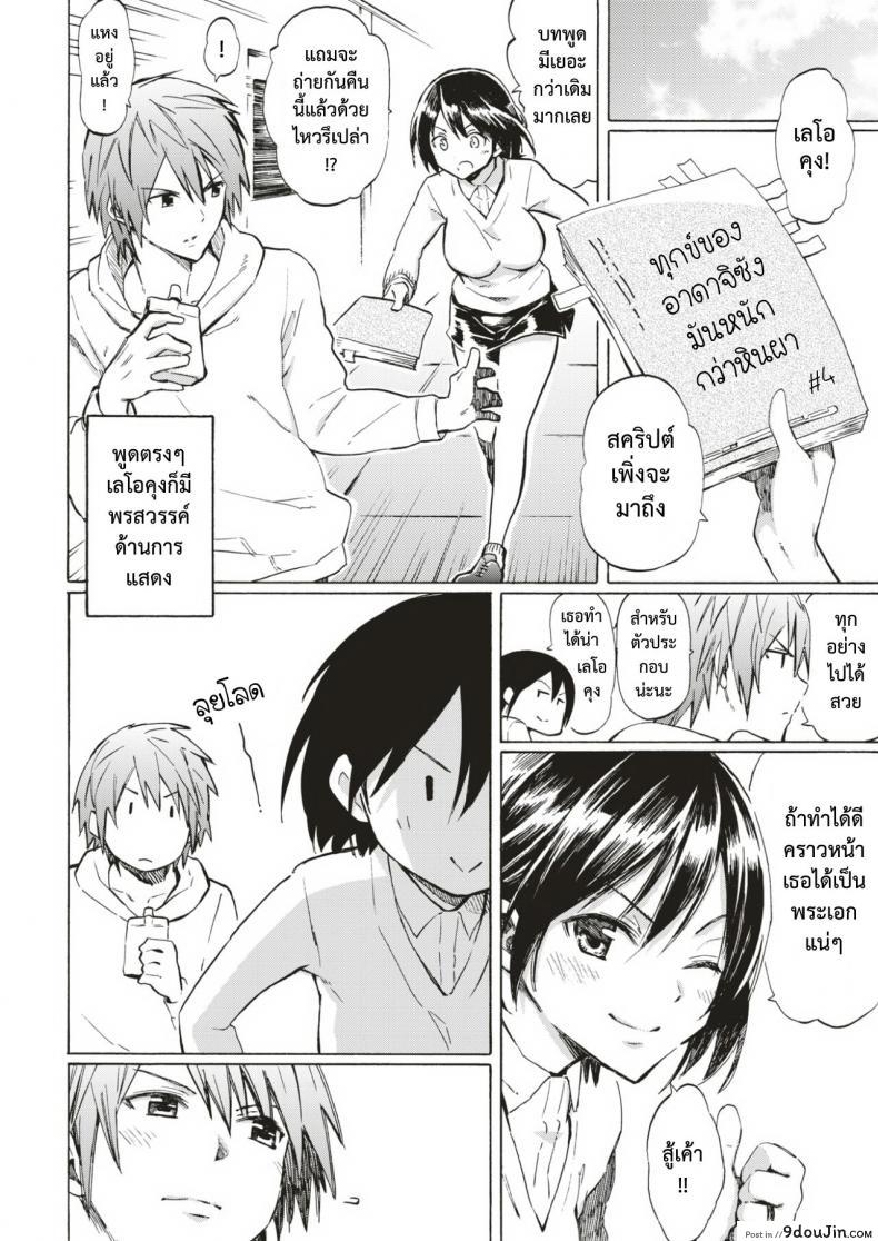 รักต้องสู้ [Fujimaru] Love is a Battlefield ภาค 3, นายโดจิน โดจินแปลไทย