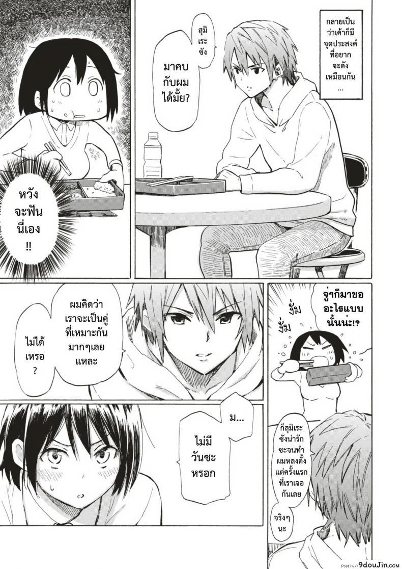 รักต้องสู้ [Fujimaru] Love is a Battlefield ภาค 3, นายโดจิน โดจินแปลไทย