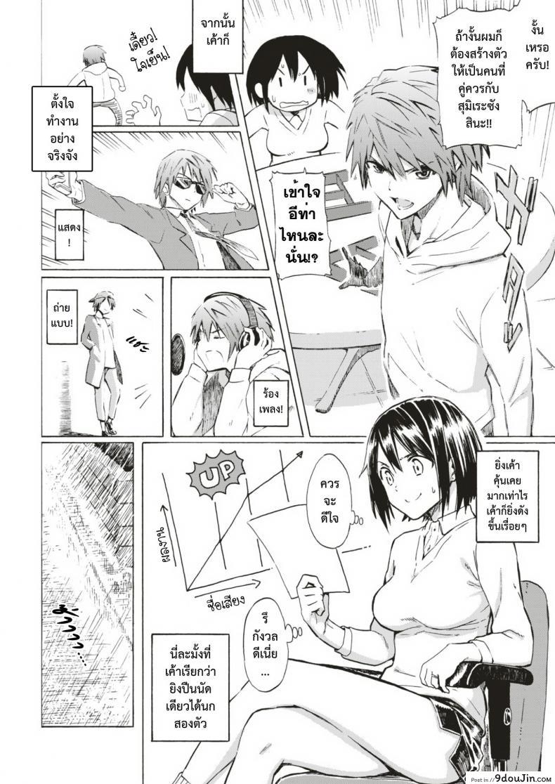รักต้องสู้ [Fujimaru] Love is a Battlefield ภาค 3, นายโดจิน โดจินแปลไทย