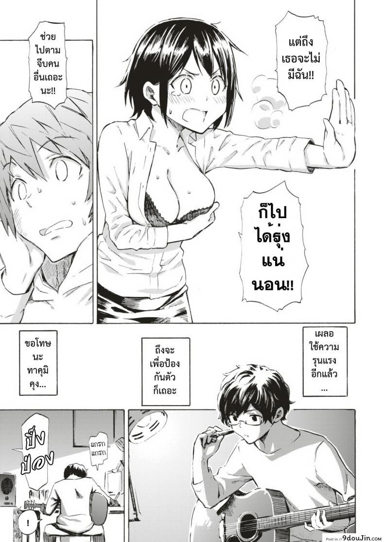 รักต้องสู้ [Fujimaru] Love is a Battlefield ภาค 3, นายโดจิน โดจินแปลไทย