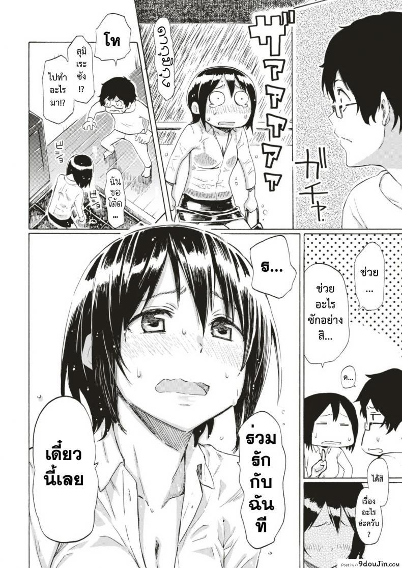 รักต้องสู้ [Fujimaru] Love is a Battlefield ภาค 3, นายโดจิน โดจินแปลไทย