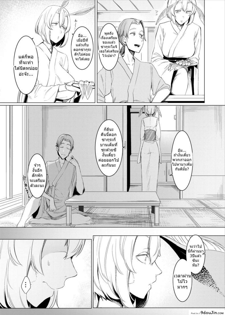 รักต่างพันธุ์ [Nanbou Hitogakushiki (Nakamura Regura)] Yamahime no Mayu Mata | The Mountain Princess&#8217; Cocoon Once Again ภาค 1, นายโดจิน โดจินแปลไทย