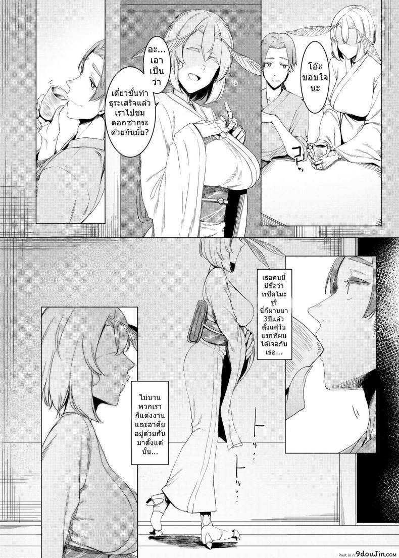 รักต่างพันธุ์ [Nanbou Hitogakushiki (Nakamura Regura)] Yamahime no Mayu Mata | The Mountain Princess&#8217; Cocoon Once Again ภาค 1, นายโดจิน โดจินแปลไทย