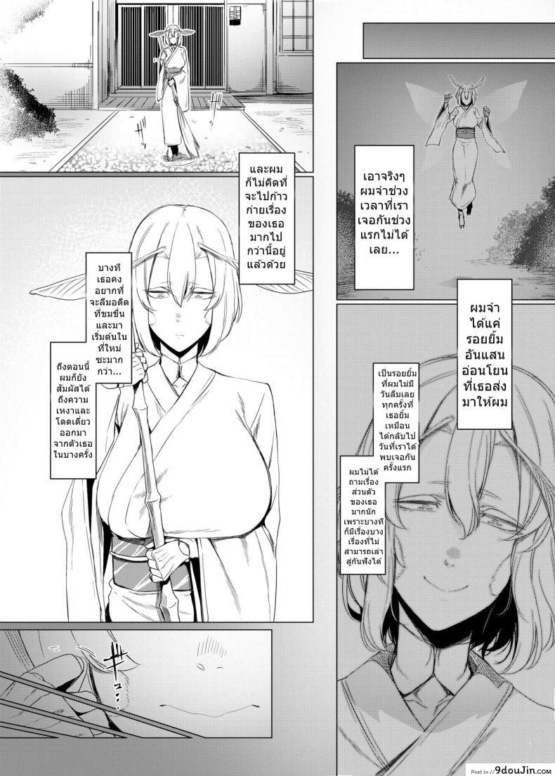 รักต่างพันธุ์ [Nanbou Hitogakushiki (Nakamura Regura)] Yamahime no Mayu Mata | The Mountain Princess&#8217; Cocoon Once Again ภาค 1, นายโดจิน โดจินแปลไทย