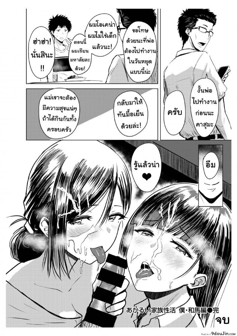 อ่านโดจิน พี่สาวต่างสายเลือด [Nishizawa Mizuki] Akarui Kazoku Seikatsu Ane Ichika Hen ภาค 5