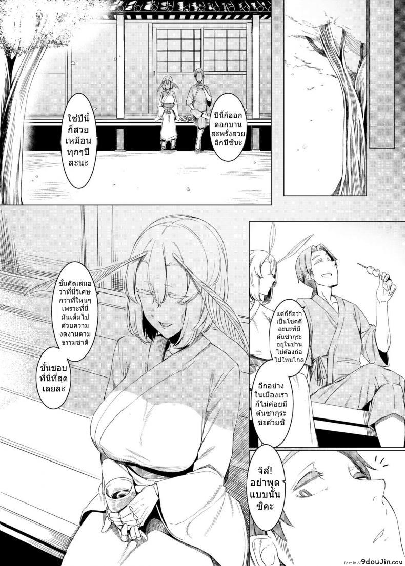 รักต่างพันธุ์ [Nanbou Hitogakushiki (Nakamura Regura)] Yamahime no Mayu Mata | The Mountain Princess&#8217; Cocoon Once Again ภาค 1, นายโดจิน โดจินแปลไทย