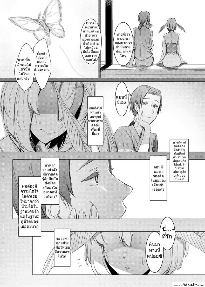 รักต่างพันธุ์ [Nanbou Hitogakushiki (Nakamura Regura)] Yamahime no Mayu Mata | The Mountain Princess&#8217; Cocoon Once Again ภาค 1, นายโดจิน โดจินแปลไทย