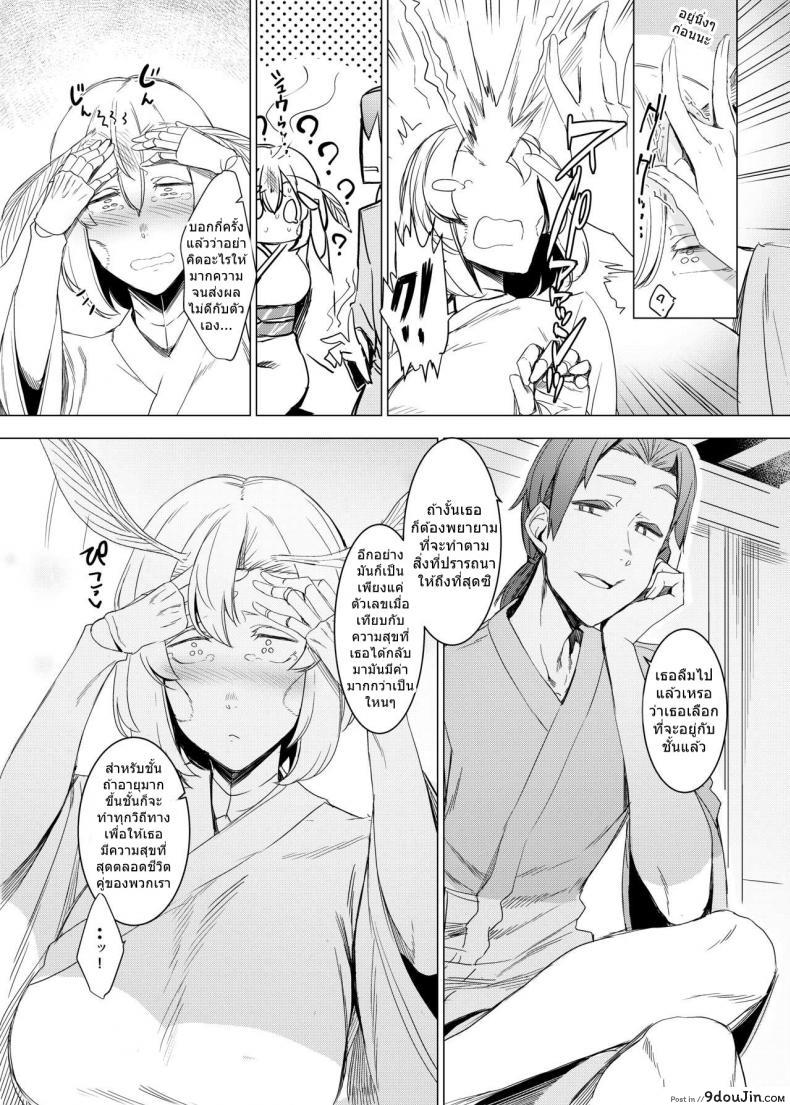 รักต่างพันธุ์ [Nanbou Hitogakushiki (Nakamura Regura)] Yamahime no Mayu Mata | The Mountain Princess&#8217; Cocoon Once Again ภาค 1, นายโดจิน โดจินแปลไทย
