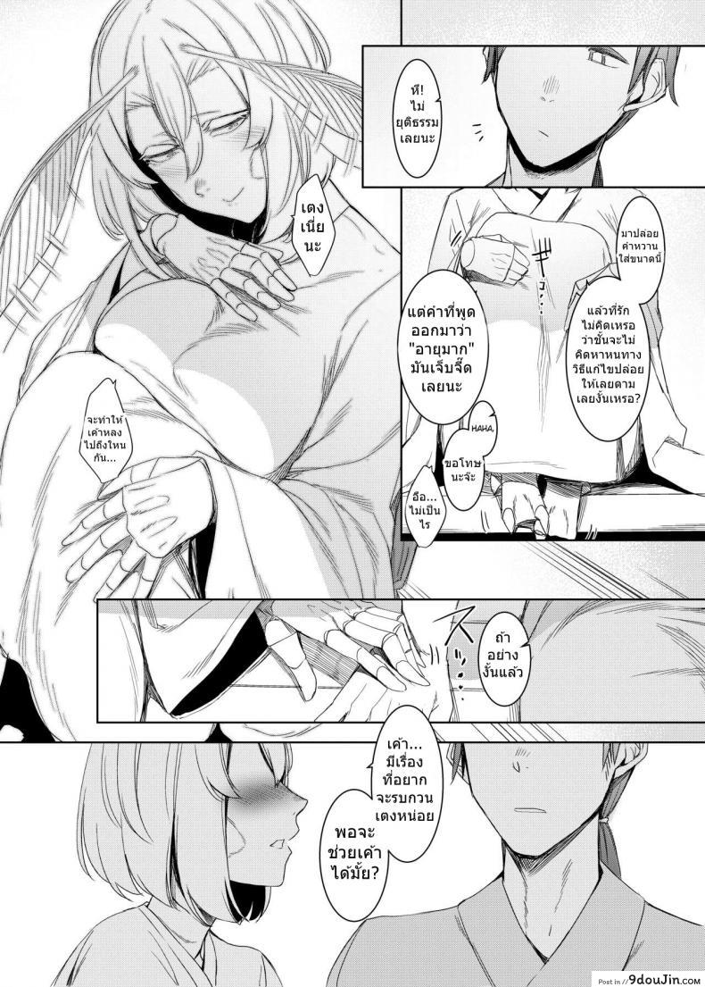 รักต่างพันธุ์ [Nanbou Hitogakushiki (Nakamura Regura)] Yamahime no Mayu Mata | The Mountain Princess&#8217; Cocoon Once Again ภาค 1, นายโดจิน โดจินแปลไทย