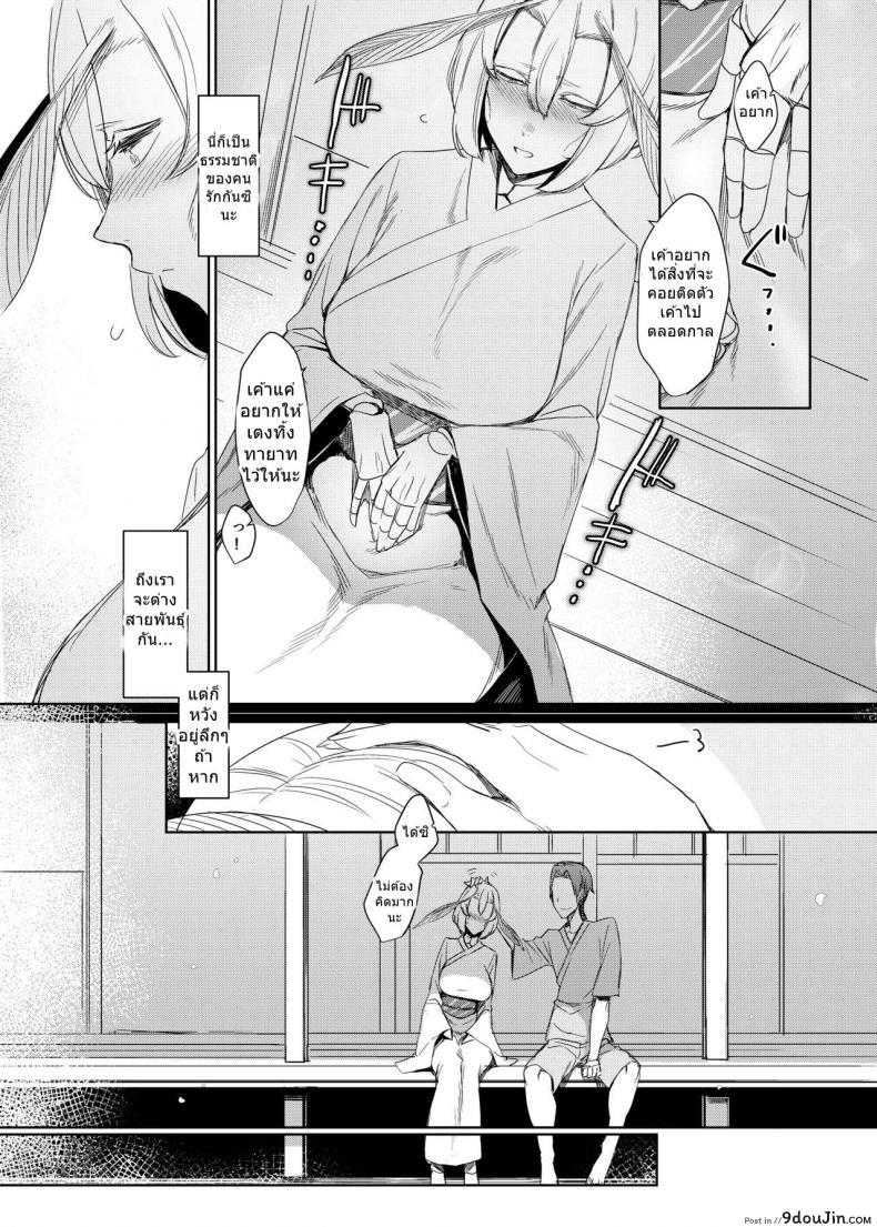 รักต่างพันธุ์ [Nanbou Hitogakushiki (Nakamura Regura)] Yamahime no Mayu Mata | The Mountain Princess&#8217; Cocoon Once Again ภาค 1, นายโดจิน โดจินแปลไทย