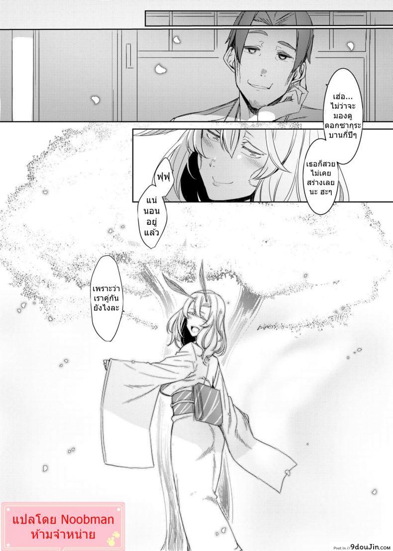 รักต่างพันธุ์ [Nanbou Hitogakushiki (Nakamura Regura)] Yamahime no Mayu Mata | The Mountain Princess&#8217; Cocoon Once Again ภาค 1, นายโดจิน โดจินแปลไทย