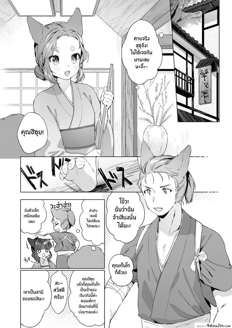 อ่านโดจิน ชีวิตรักกับจิ้งจอกสาว 200 ปี [Mutou Mato] Yowai 200 Chai Okitsune-chan to Oshidori Fuufu Seikatsu 200 Year Old Fox Girl and Her Happily Married Life (Towako Oboro Emaki Hachi) ภาค 03