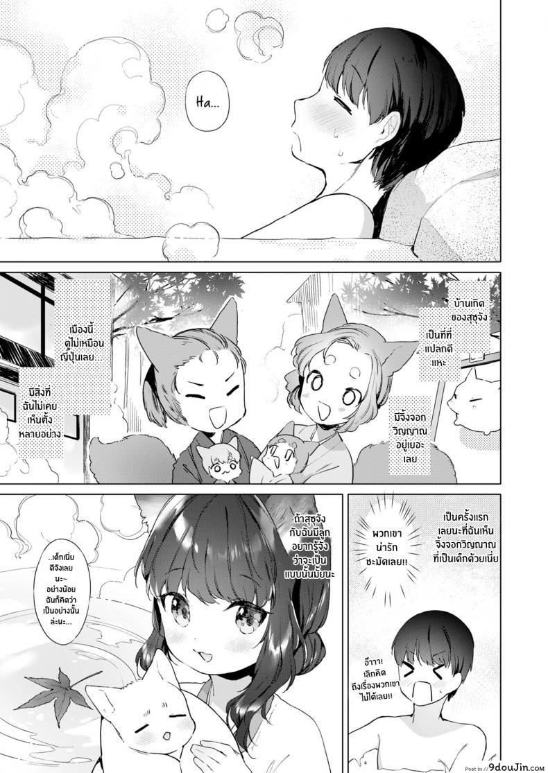 อ่านโดจิน ชีวิตรักกับจิ้งจอกสาว 200 ปี [Mutou Mato] Yowai 200 Chai Okitsune-chan to Oshidori Fuufu Seikatsu 200 Year Old Fox Girl and Her Happily Married Life (Towako Oboro Emaki Hachi) ภาค 03