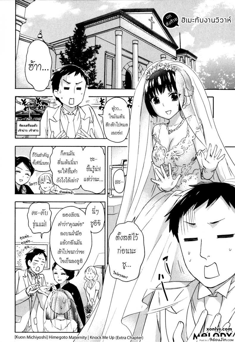 รักแท้ไม่แพ้ท้อง [Kuon Michiyoshi] Himegoto Maternity | Knock Me Up ภาค, นายโดจิน โดจินแปลไทย