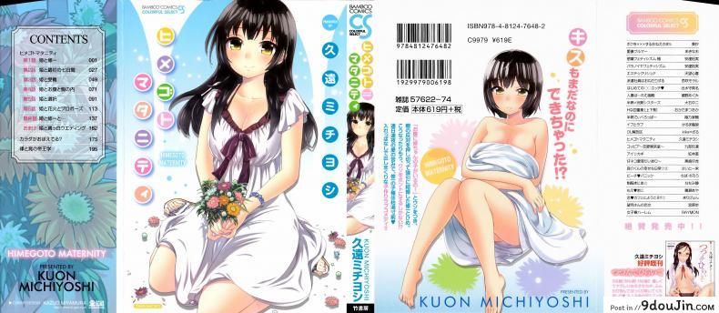 รักแท้ไม่แพ้ท้อง [Kuon Michiyoshi] Himegoto Maternity | Knock Me Up ภาค 1, นายโดจิน โดจินแปลไทย