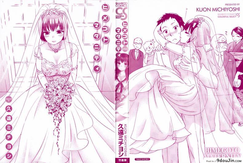 รักแท้ไม่แพ้ท้อง [Kuon Michiyoshi] Himegoto Maternity | Knock Me Up ภาค 1, นายโดจิน โดจินแปลไทย