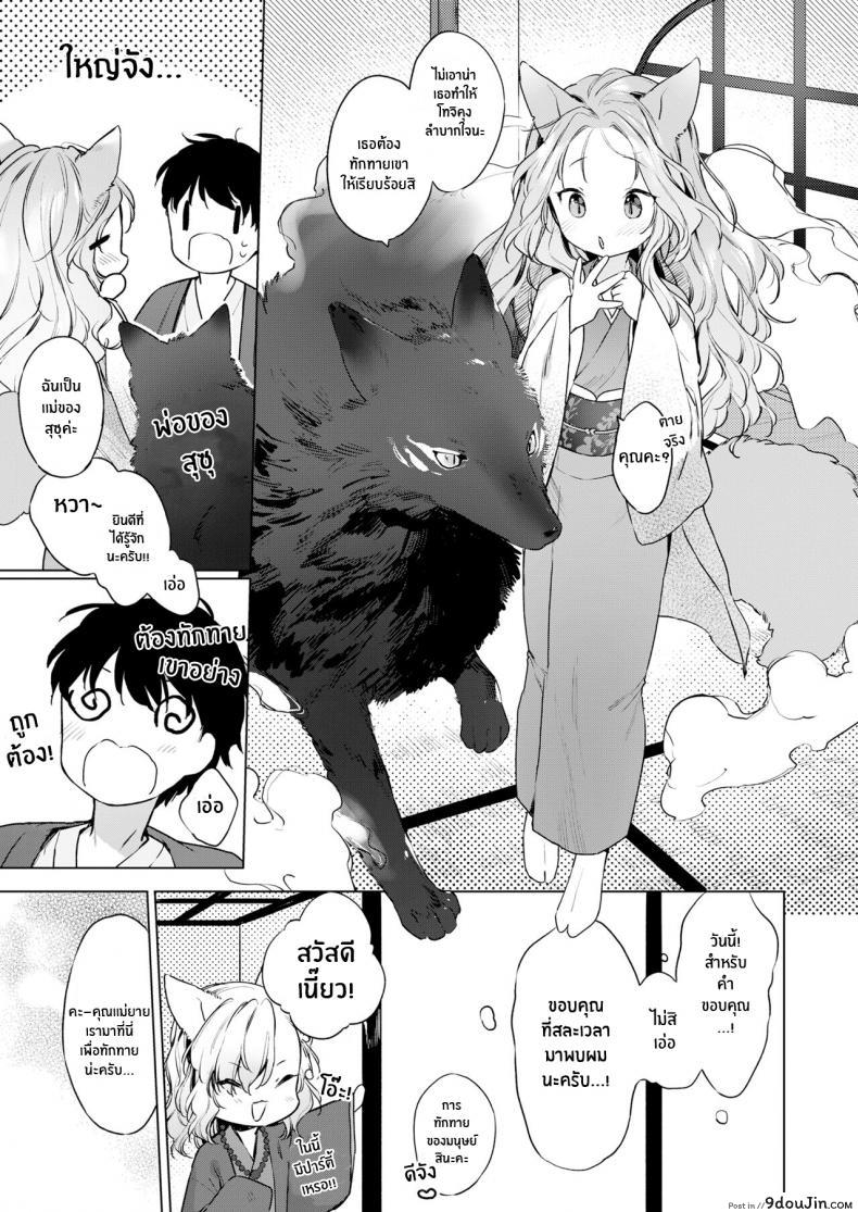 อ่านโดจิน ชีวิตรักกับจิ้งจอกสาว 200 ปี [Mutou Mato] Yowai 200 Chai Okitsune-chan to Oshidori Fuufu Seikatsu 200 Year Old Fox Girl and Her Happily Married Life (Towako Oboro Emaki Hachi) ภาค 04