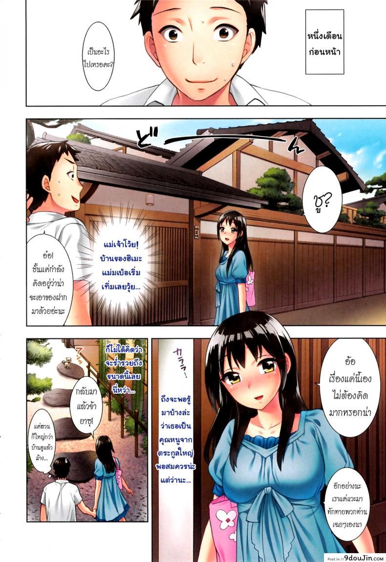 รักแท้ไม่แพ้ท้อง [Kuon Michiyoshi] Himegoto Maternity | Knock Me Up ภาค 1, นายโดจิน โดจินแปลไทย