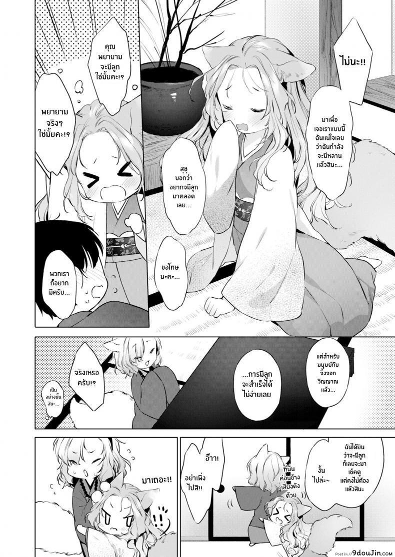 อ่านโดจิน ชีวิตรักกับจิ้งจอกสาว 200 ปี [Mutou Mato] Yowai 200 Chai Okitsune-chan to Oshidori Fuufu Seikatsu 200 Year Old Fox Girl and Her Happily Married Life (Towako Oboro Emaki Hachi) ภาค 04