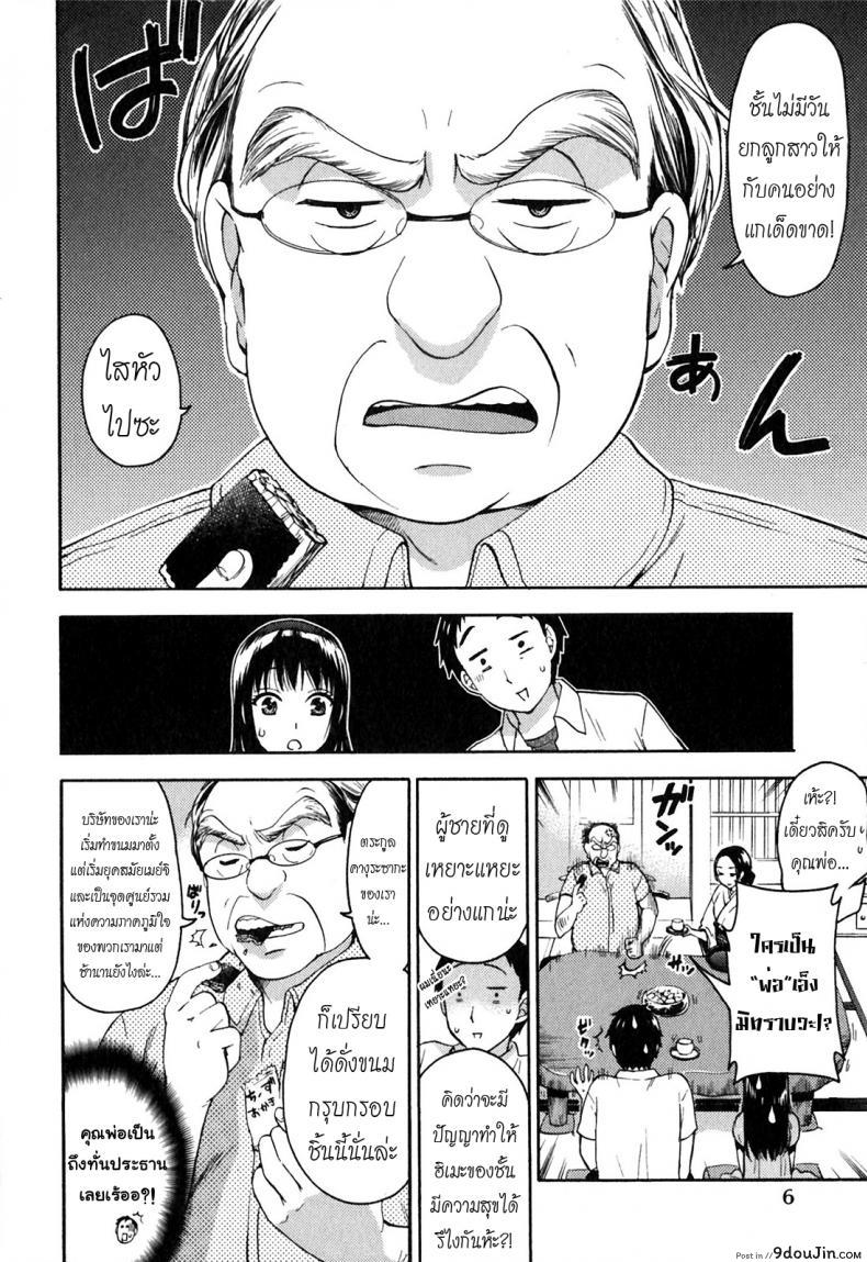 รักแท้ไม่แพ้ท้อง [Kuon Michiyoshi] Himegoto Maternity | Knock Me Up ภาค 1, นายโดจิน โดจินแปลไทย
