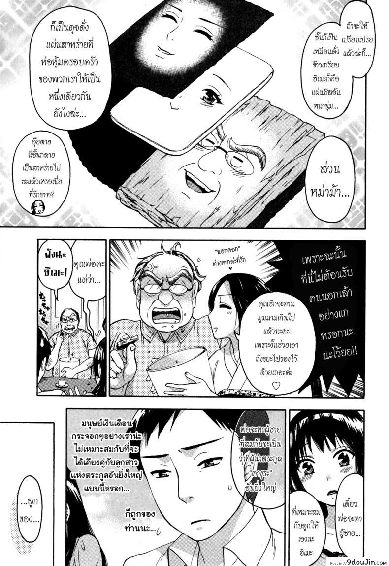 รักแท้ไม่แพ้ท้อง [Kuon Michiyoshi] Himegoto Maternity | Knock Me Up ภาค 1, นายโดจิน โดจินแปลไทย