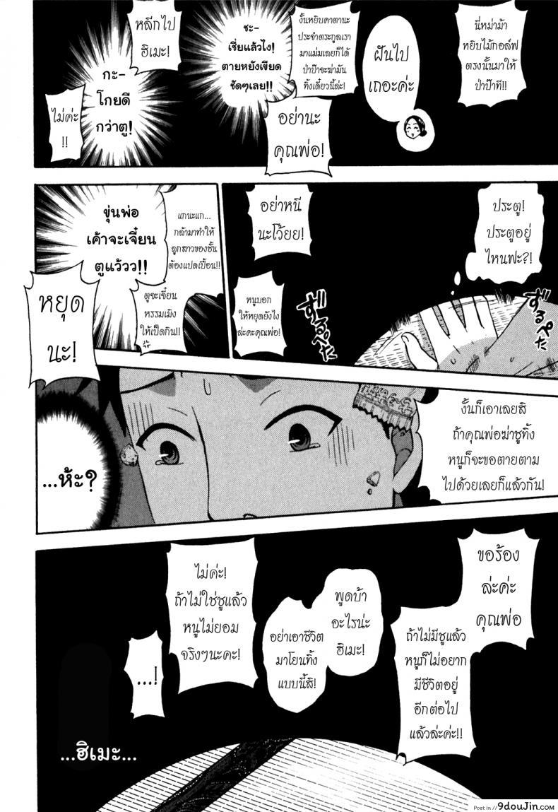 รักแท้ไม่แพ้ท้อง [Kuon Michiyoshi] Himegoto Maternity | Knock Me Up ภาค 1, นายโดจิน โดจินแปลไทย