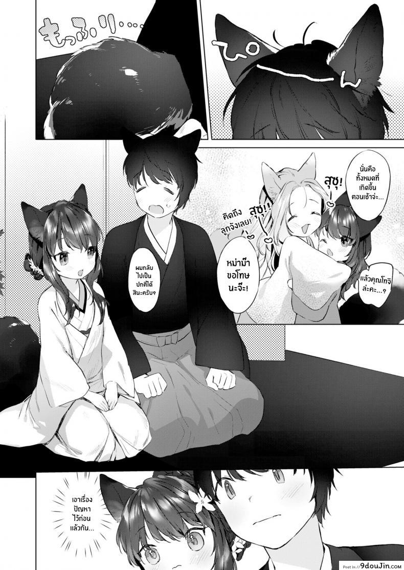 อ่านโดจิน ชีวิตรักกับจิ้งจอกสาว 200 ปี [Mutou Mato] Yowai 200 Chai Okitsune-chan to Oshidori Fuufu Seikatsu 200 Year Old Fox Girl and Her Happily Married Life (Towako Oboro Emaki Hachi) ภาค 04