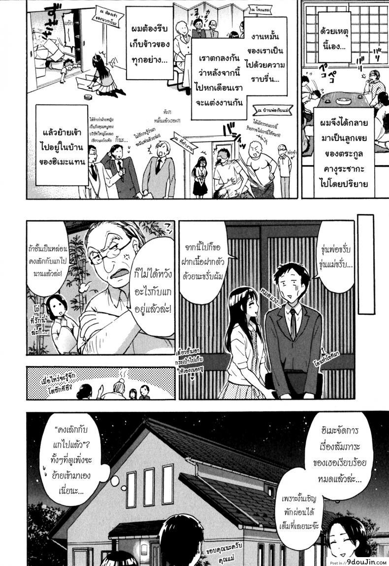 รักแท้ไม่แพ้ท้อง [Kuon Michiyoshi] Himegoto Maternity | Knock Me Up ภาค 1, นายโดจิน โดจินแปลไทย