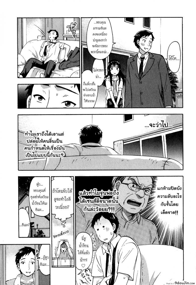 รักแท้ไม่แพ้ท้อง [Kuon Michiyoshi] Himegoto Maternity | Knock Me Up ภาค 1, นายโดจิน โดจินแปลไทย