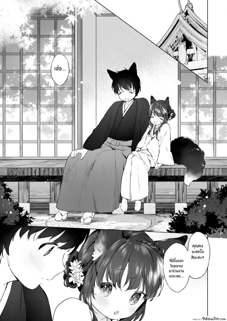 อ่านโดจิน ชีวิตรักกับจิ้งจอกสาว 200 ปี [Mutou Mato] Yowai 200 Chai Okitsune-chan to Oshidori Fuufu Seikatsu 200 Year Old Fox Girl and Her Happily Married Life (Towako Oboro Emaki Hachi) ภาค 04