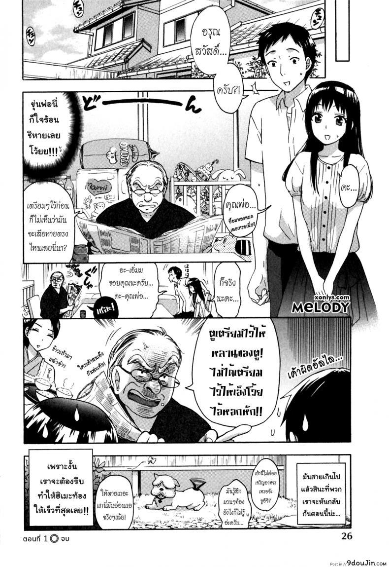 รักแท้ไม่แพ้ท้อง [Kuon Michiyoshi] Himegoto Maternity | Knock Me Up ภาค 1, นายโดจิน โดจินแปลไทย