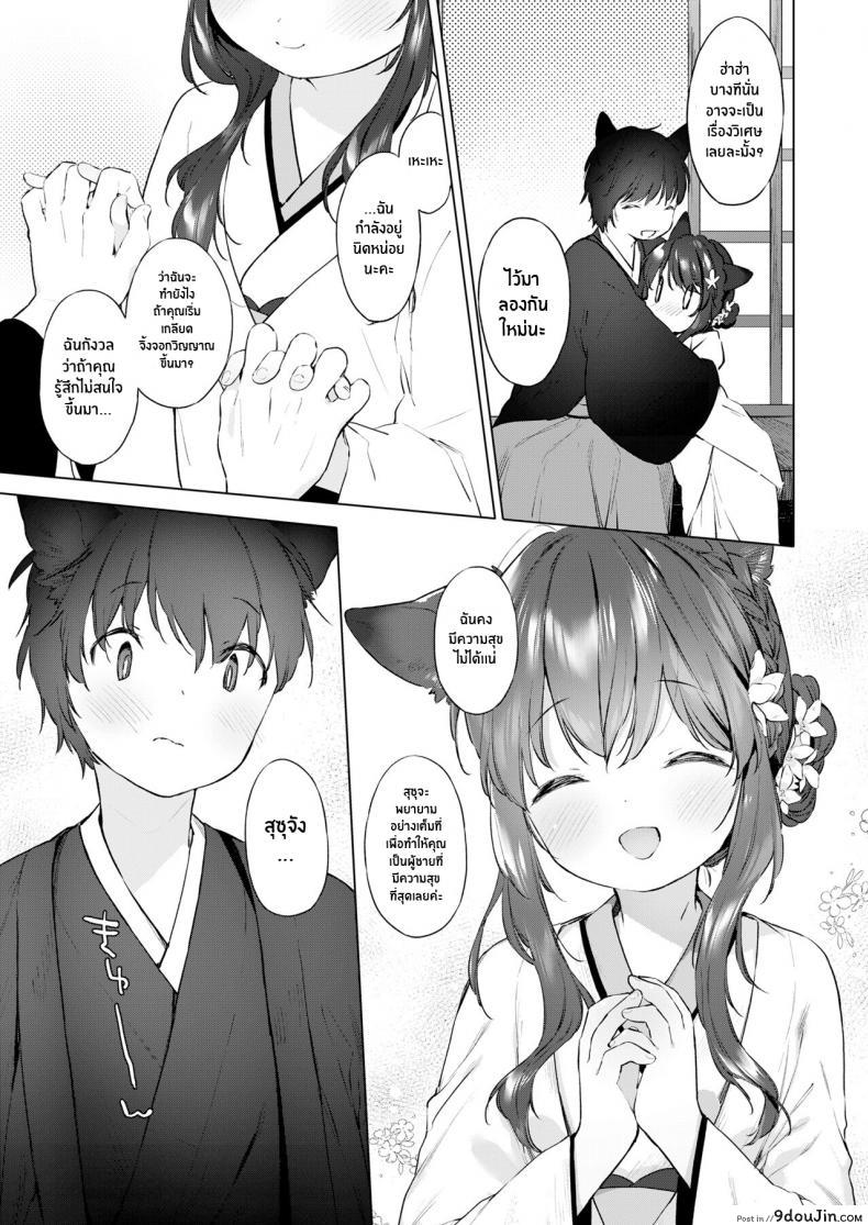 อ่านโดจิน ชีวิตรักกับจิ้งจอกสาว 200 ปี [Mutou Mato] Yowai 200 Chai Okitsune-chan to Oshidori Fuufu Seikatsu 200 Year Old Fox Girl and Her Happily Married Life (Towako Oboro Emaki Hachi) ภาค 04