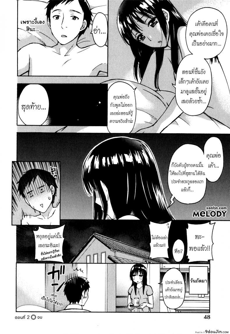 รักแท้ไม่แพ้ท้อง [Kuon Michiyoshi] Himegoto Maternity | Knock Me Up ภาค 2, นายโดจิน โดจินแปลไทย