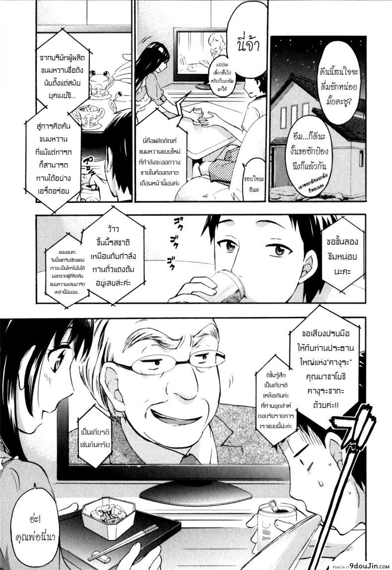 รักแท้ไม่แพ้ท้อง [Kuon Michiyoshi] Himegoto Maternity | Knock Me Up ภาค 3, นายโดจิน โดจินแปลไทย