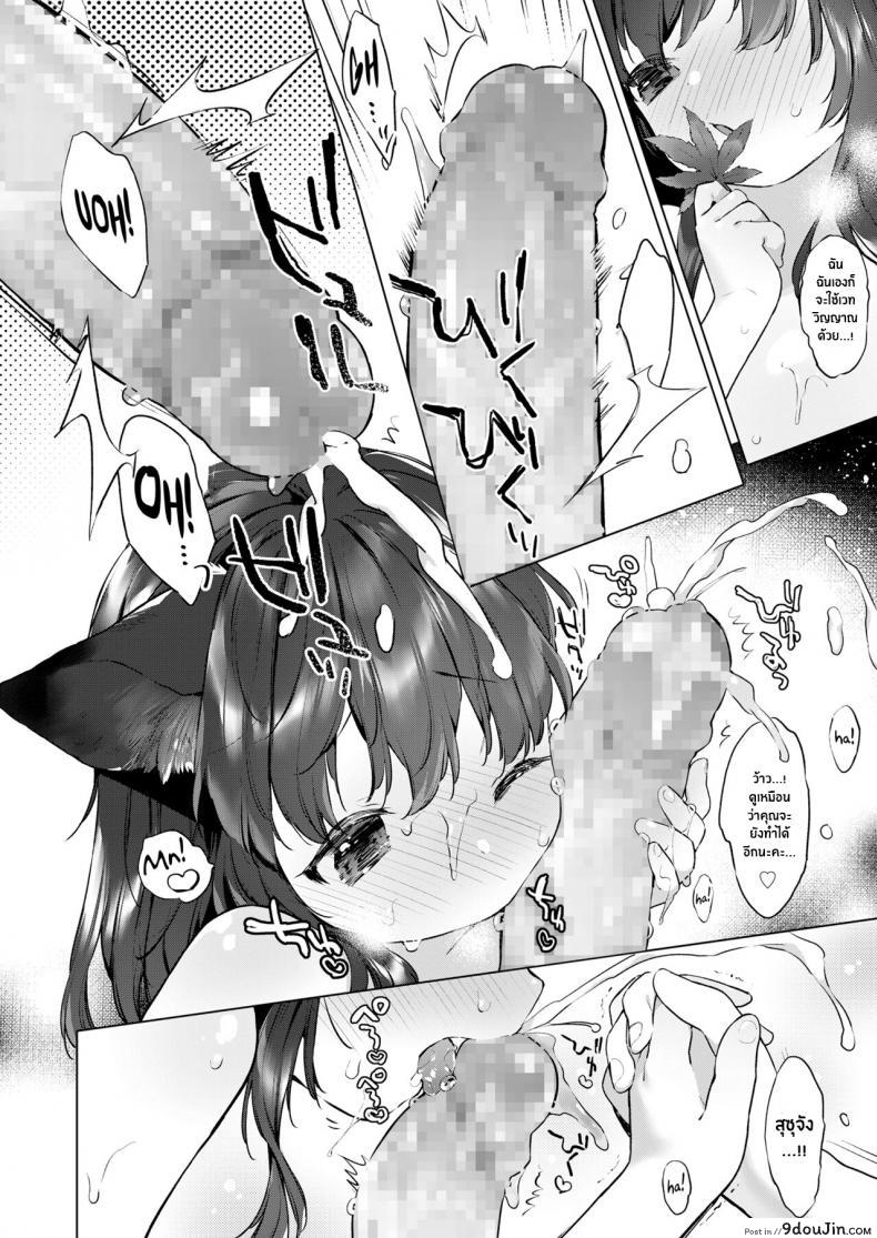 อ่านโดจิน ชีวิตรักกับจิ้งจอกสาว 200 ปี [Mutou Mato] Yowai 200 Chai Okitsune-chan to Oshidori Fuufu Seikatsu 200 Year Old Fox Girl and Her Happily Married Life (Towako Oboro Emaki Hachi) ภาค 04