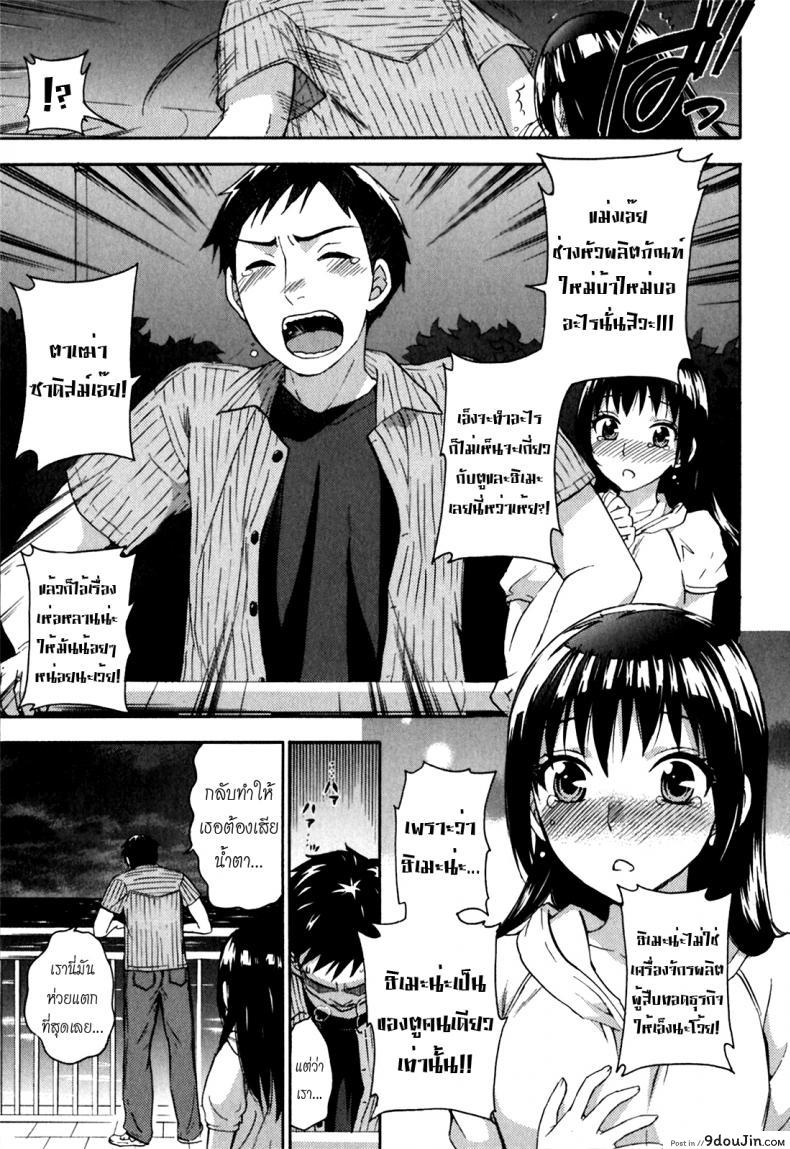 รักแท้ไม่แพ้ท้อง [Kuon Michiyoshi] Himegoto Maternity | Knock Me Up ภาค 3, นายโดจิน โดจินแปลไทย